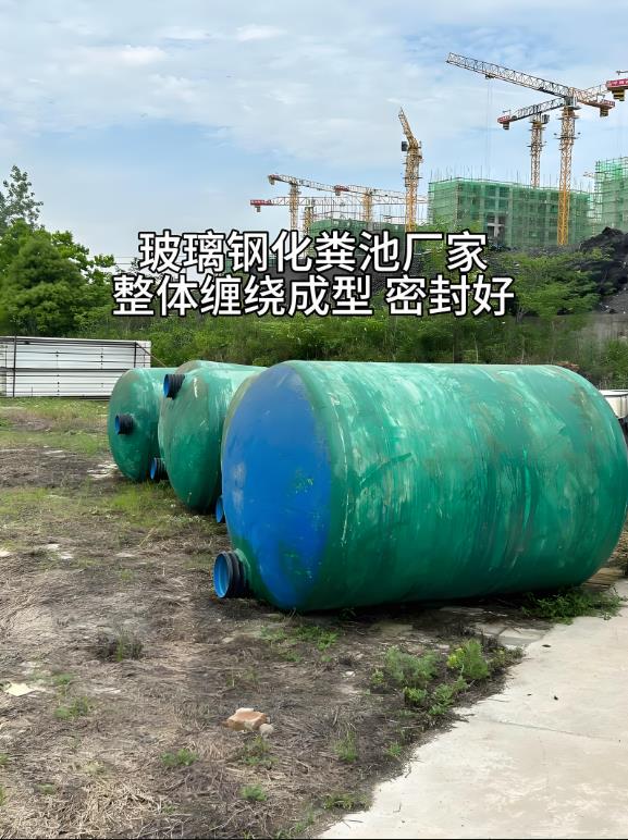 三亚玻璃钢化粪池