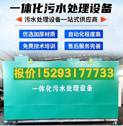 三亚一体化污水处理设备 污水处理设备生产厂家