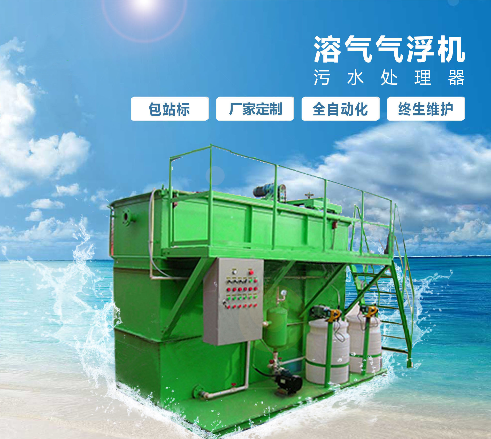 三亚溶气气浮机