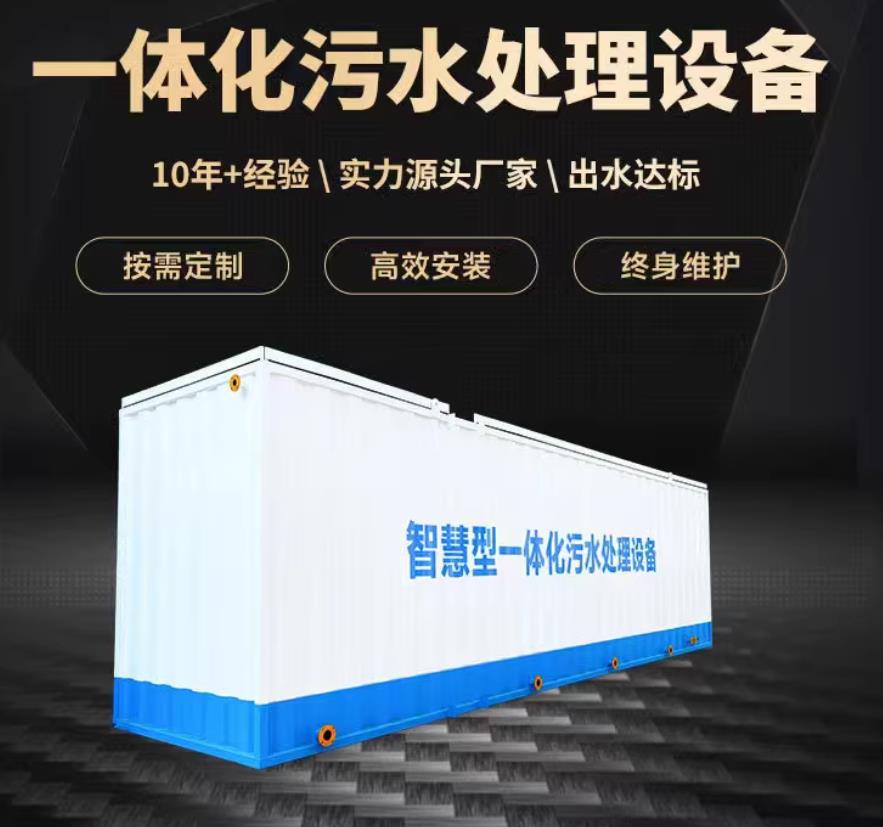 三亚一体化污水处理设备_生活污水处理_甘肃嘉源通环保
